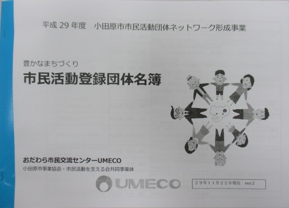市民活動団体ガイドブック