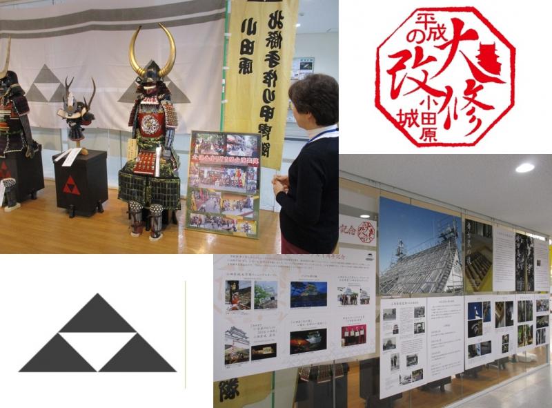 北条五代展