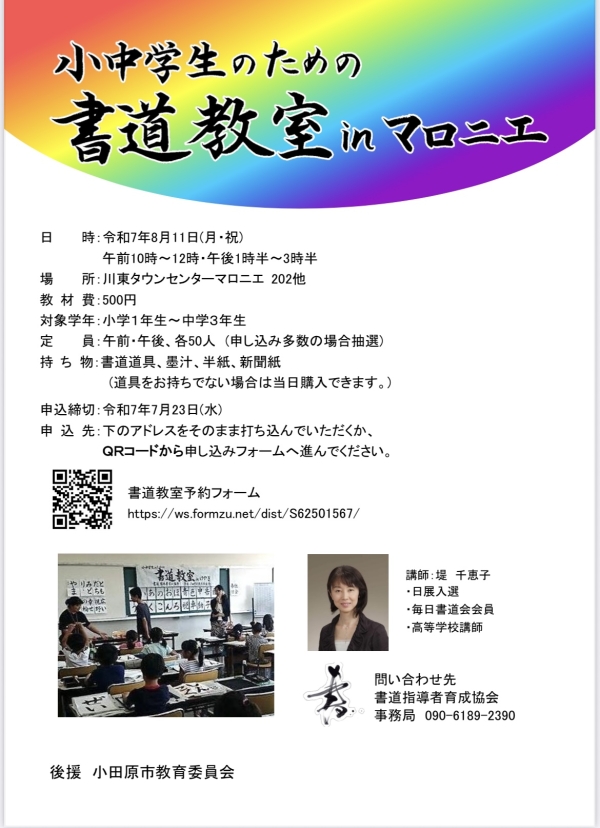 小中学生のための書道教室inマロニエの画像