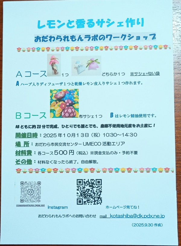 レモンと香るサシェ作りの画像