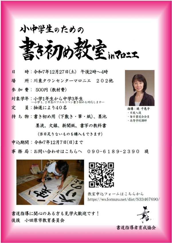 小中学生のための書き初め教室inマロニエの画像