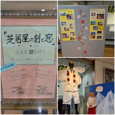 企画展「芝居屋の刻（とき）と窓」の画像